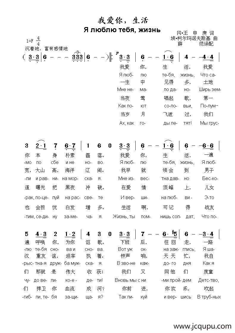 我爱你，生活Я люблю тебя жизнь（中俄简谱）简谱