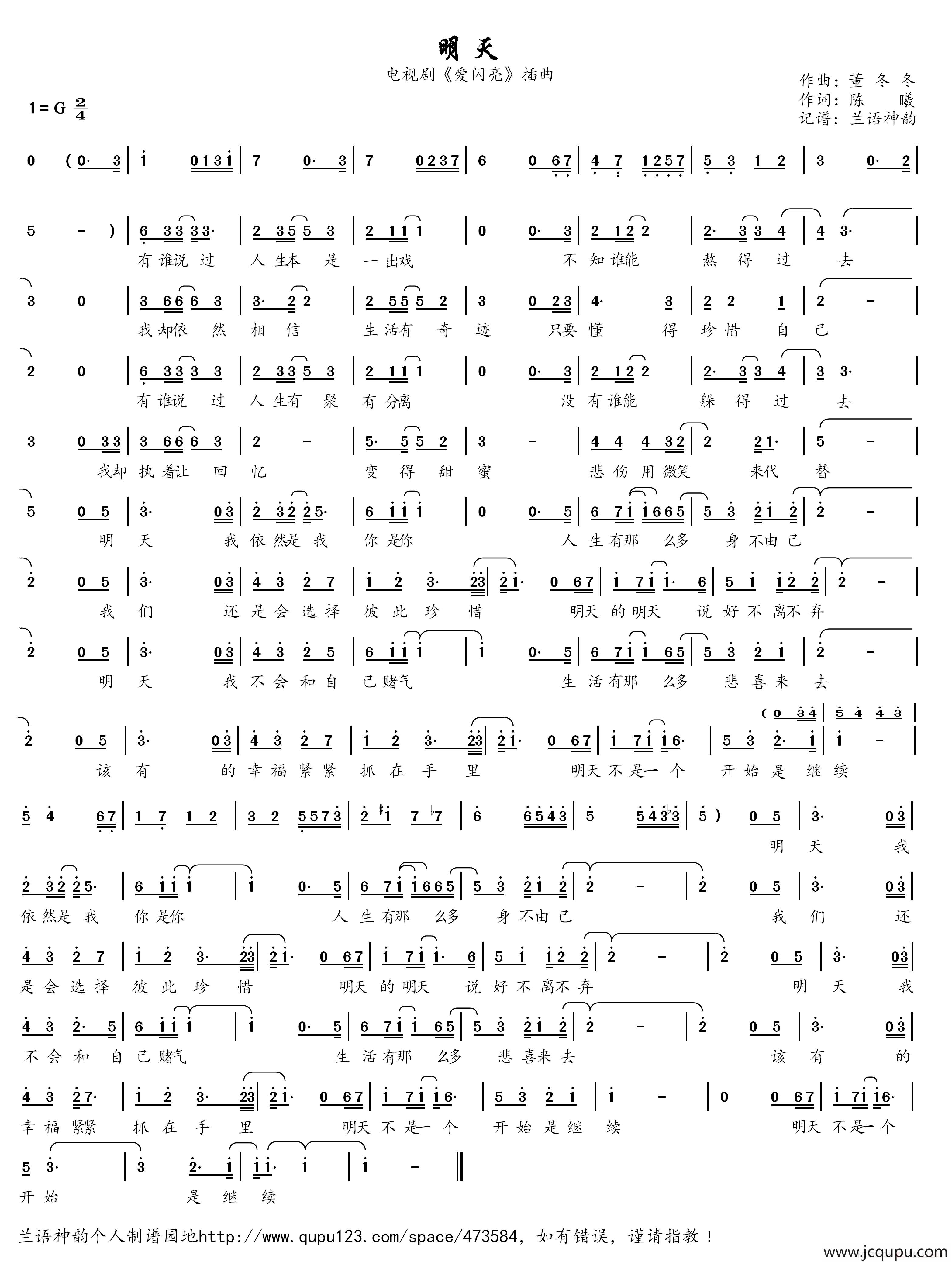 明天（电视剧《爱闪亮》插曲）简谱