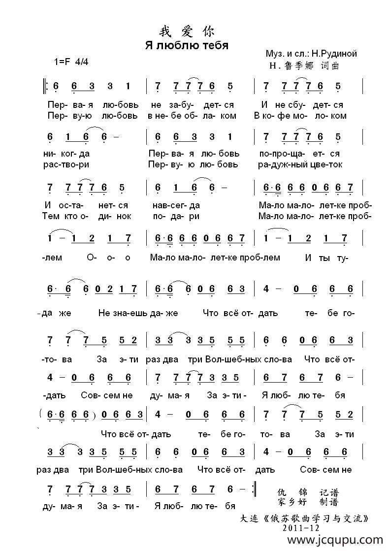 我爱你Я люблю тебя（中俄简谱）简谱