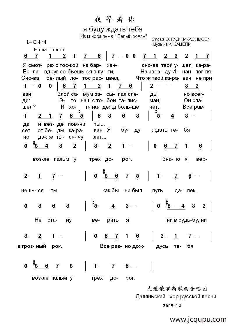 我等着你я буду ждать тебя（中俄简谱）简谱