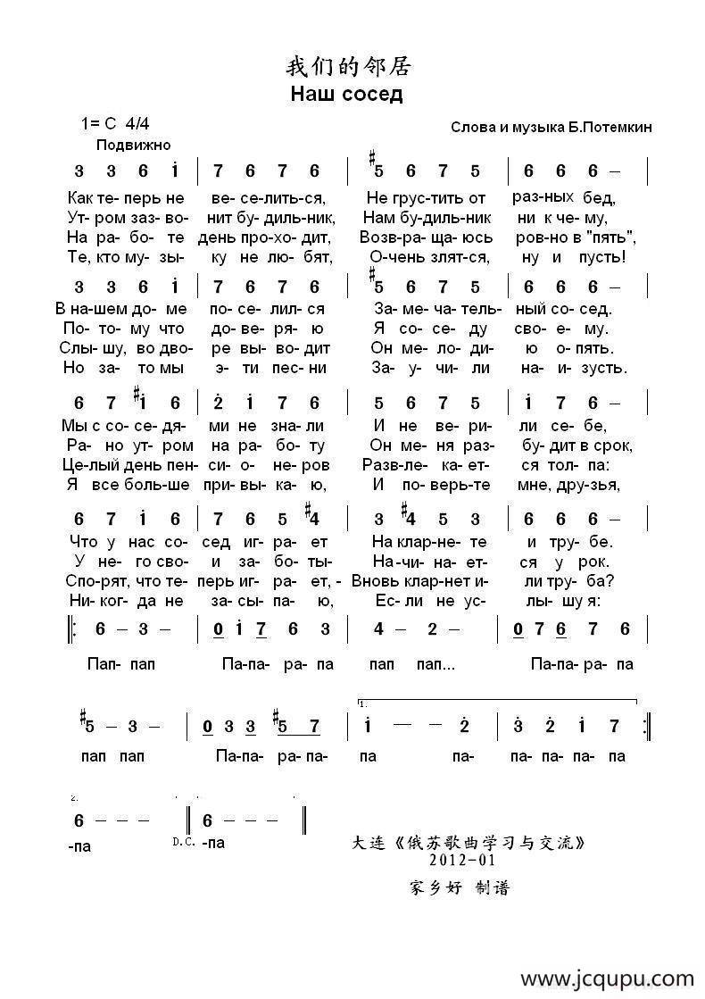 我们的邻居 Наш сосед（中俄简谱）简谱