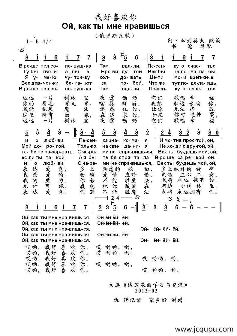 我好喜欢你Ой как ты мне нравишься（中俄简谱）简谱