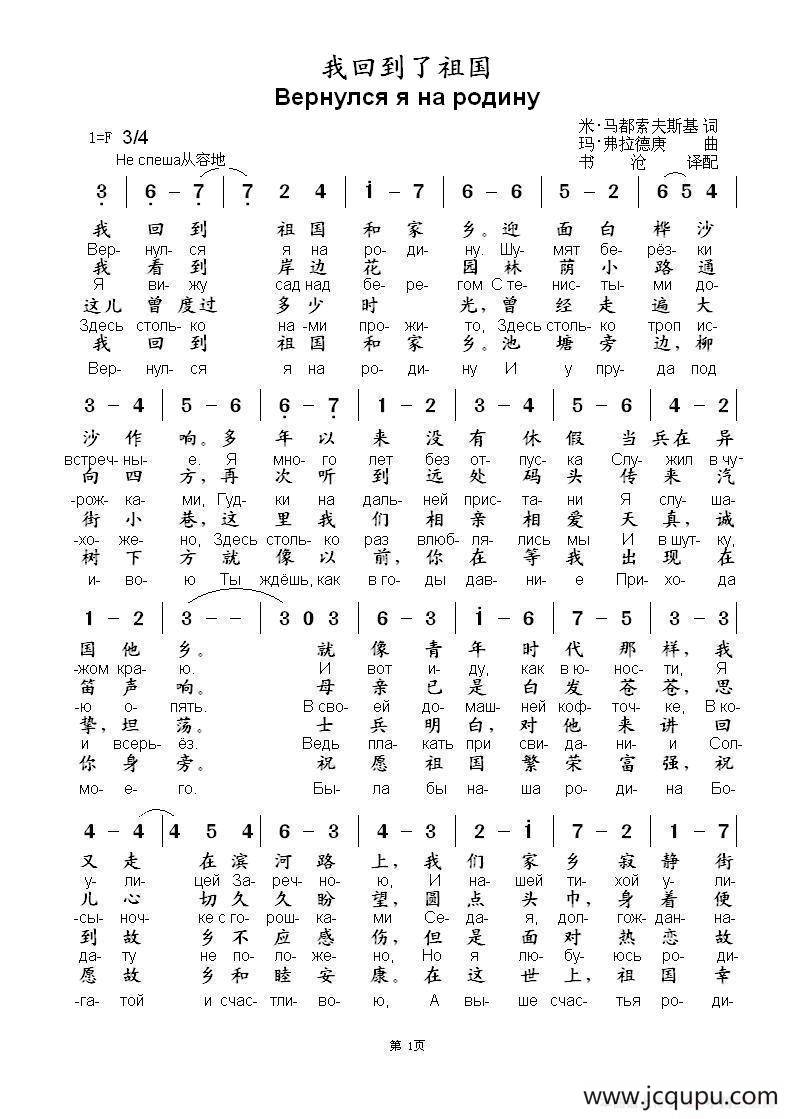 我回到了祖国Вернулся я на родину（中俄简谱）简谱