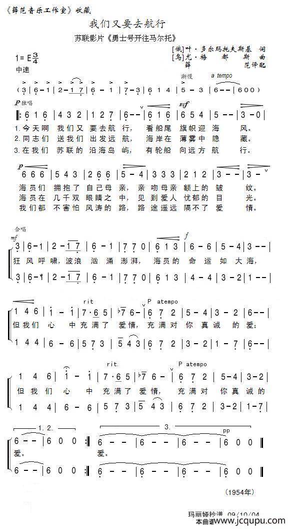 我们又要去航行В плаванье нынче（中俄简谱）简谱