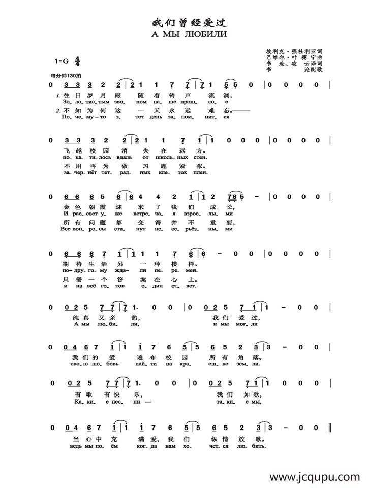 我们曾经爱过А мы любили（中俄简谱）简谱