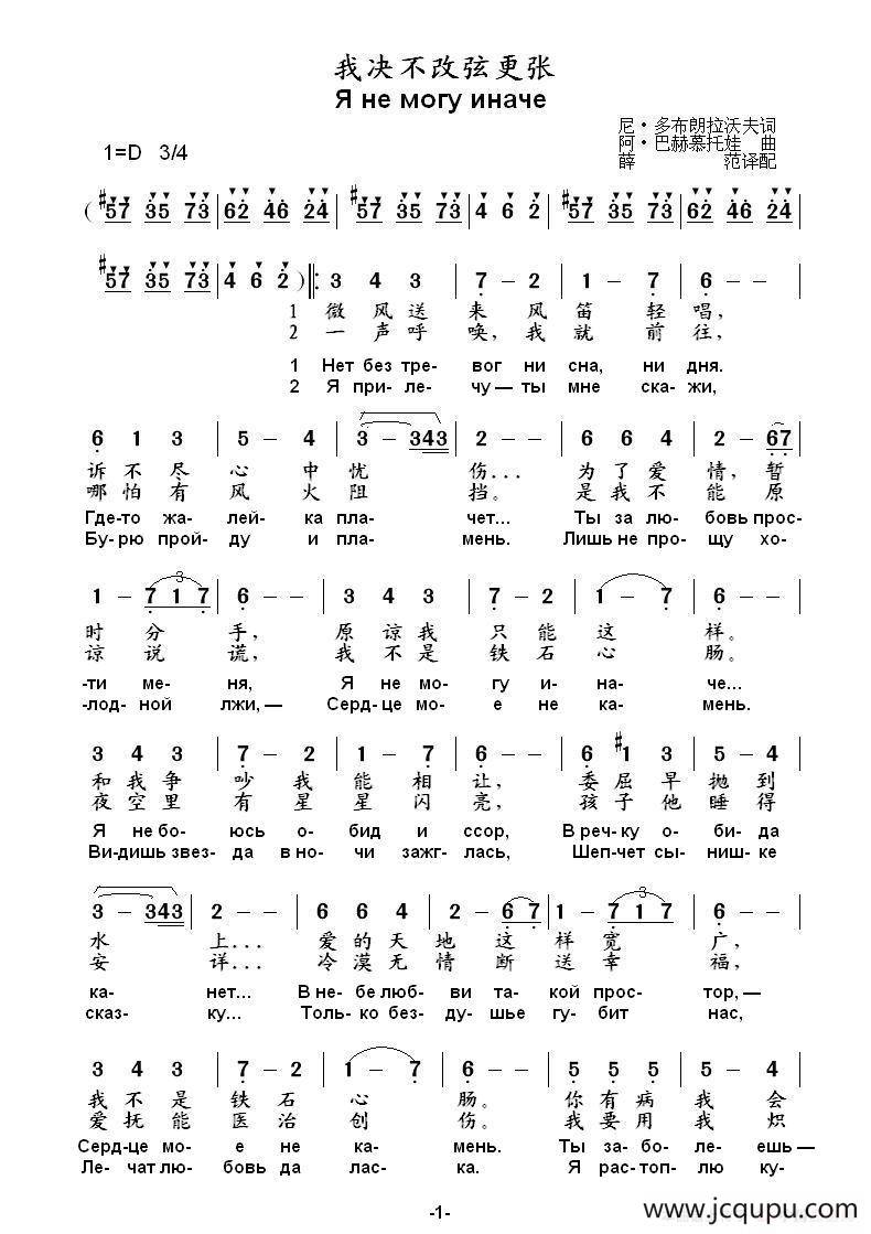我决不改弦更张Я не могу иначе（中俄简谱）简谱