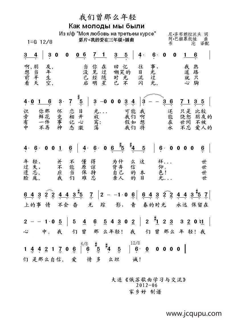 我们曾那么年轻Как молоды мы были（中俄简谱）简谱