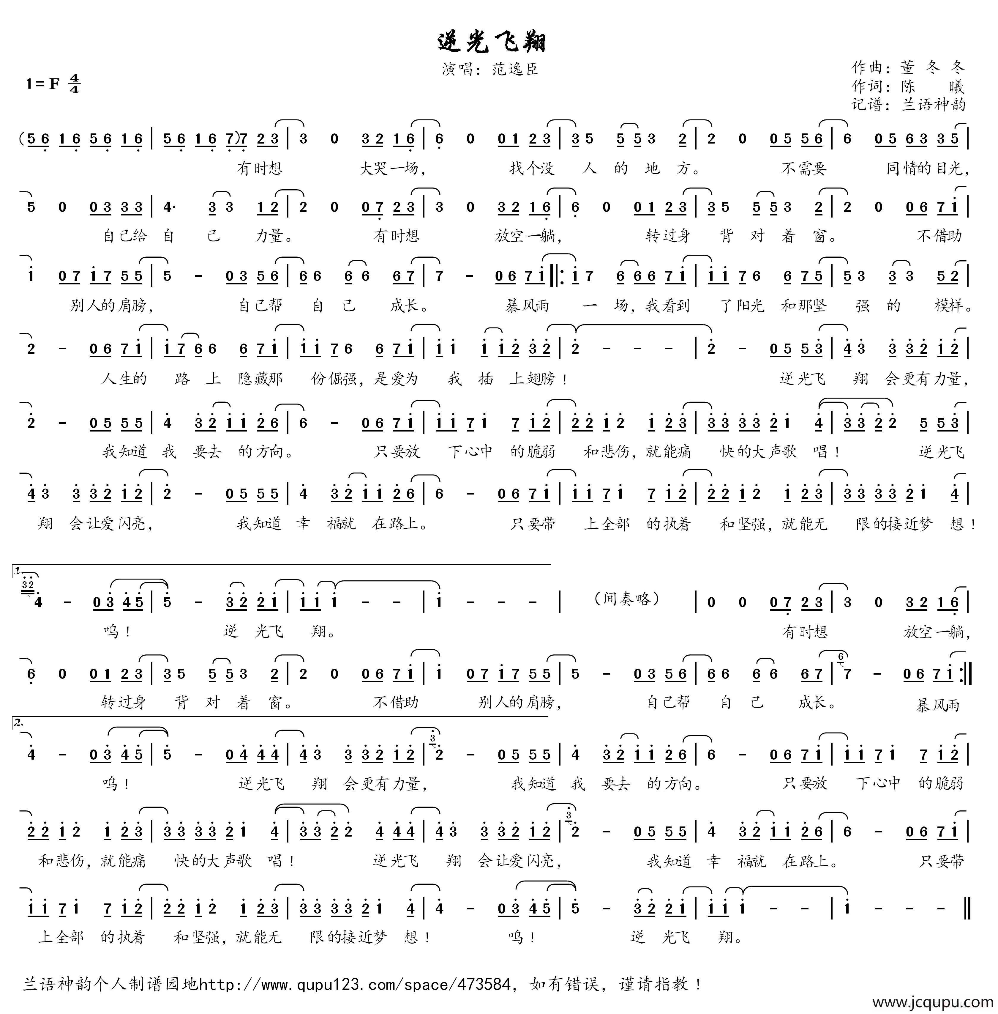 逆光飞翔（电视剧《爱闪亮》主题曲）简谱