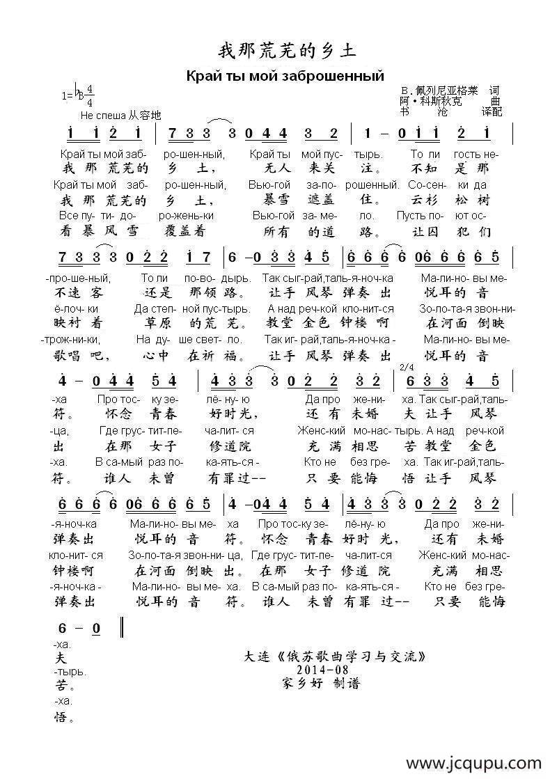 我那荒芜的乡土..Край ты мой заброшенный（中俄简谱）简谱