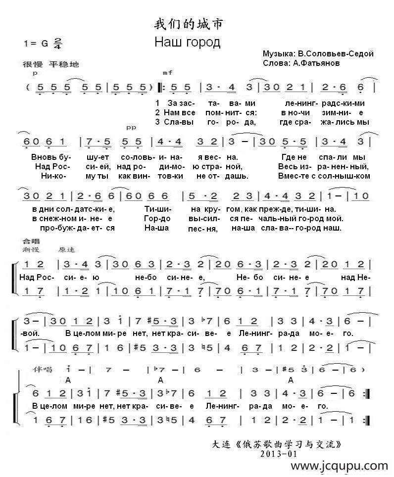 我们的城市Наш город（中俄简谱）简谱