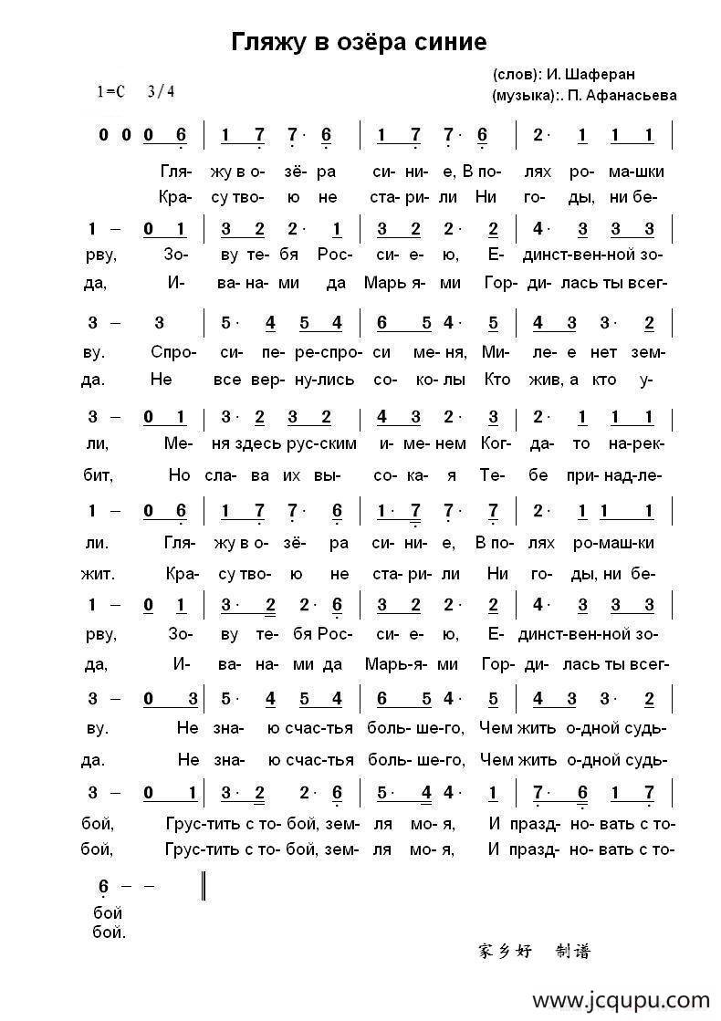 我凝望蔚蓝的湖Гляжу в озера синие（中俄简谱）简谱