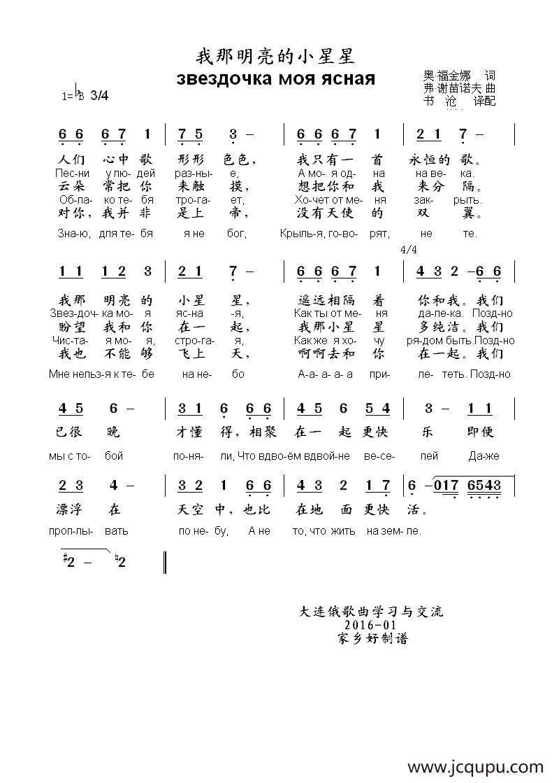 我那明亮的小星星звездочка моя ясная（中俄简谱）简谱
