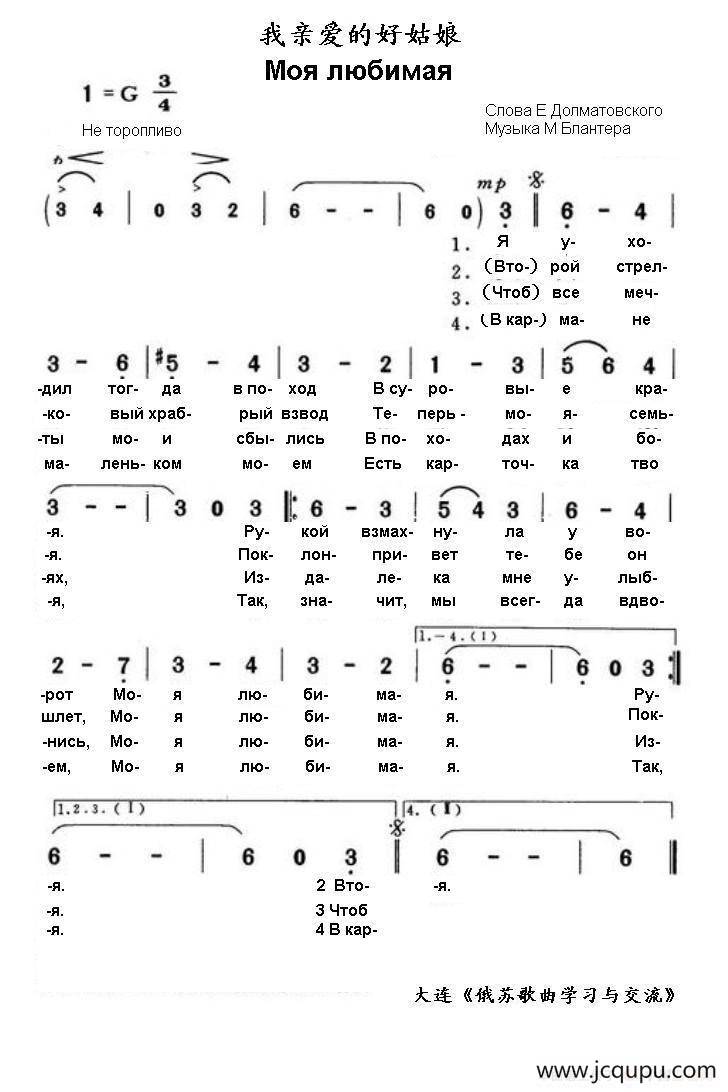 我亲爱的好姑娘Моя любимая（中俄简谱）简谱