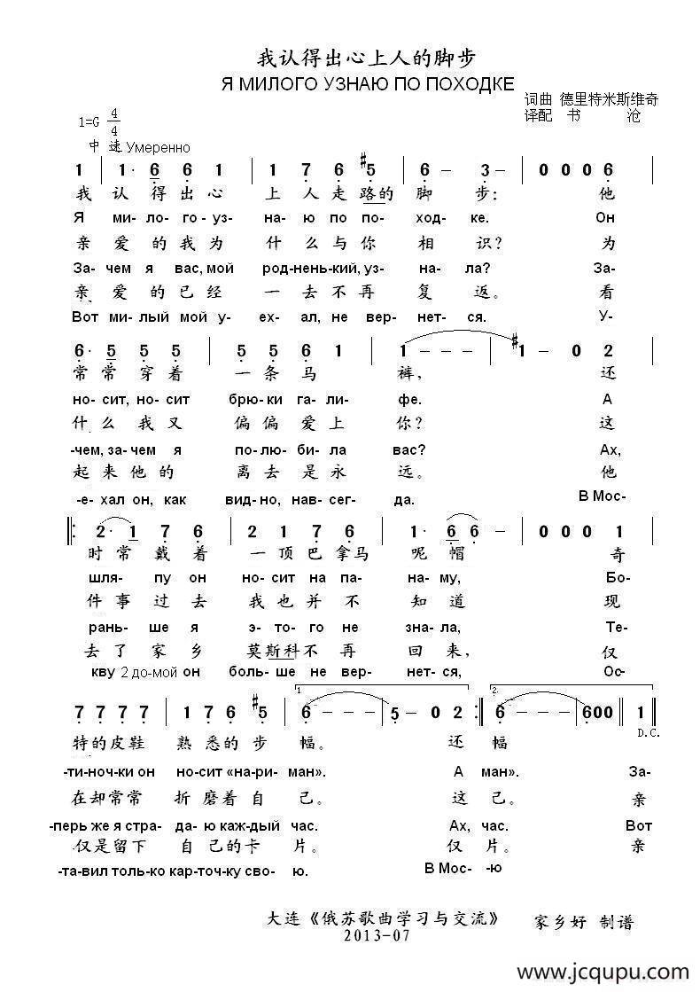 我认得出心上人的脚步Я МИЛОГО УЗНАЮ ПО ПОХОДКЕ（中俄简谱）简谱