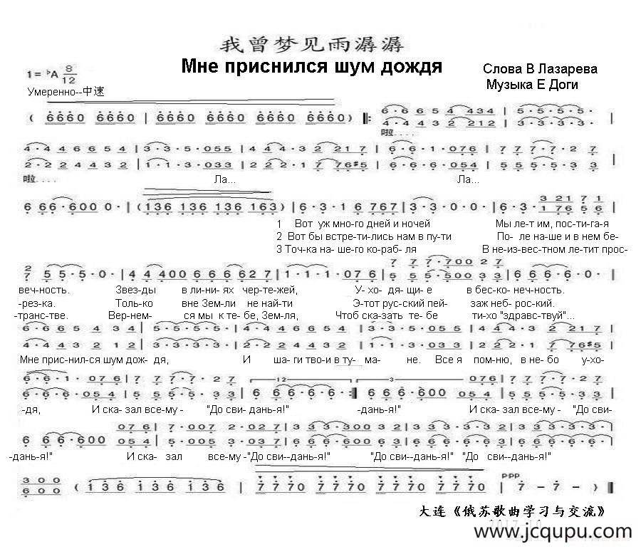 我曾梦见雨潺潺Мне приснился шум дождя（中俄简谱）简谱