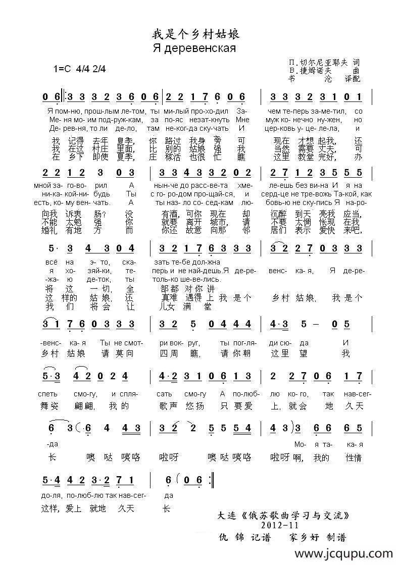 我是个乡村姑娘Я деревенская（中俄简谱）简谱