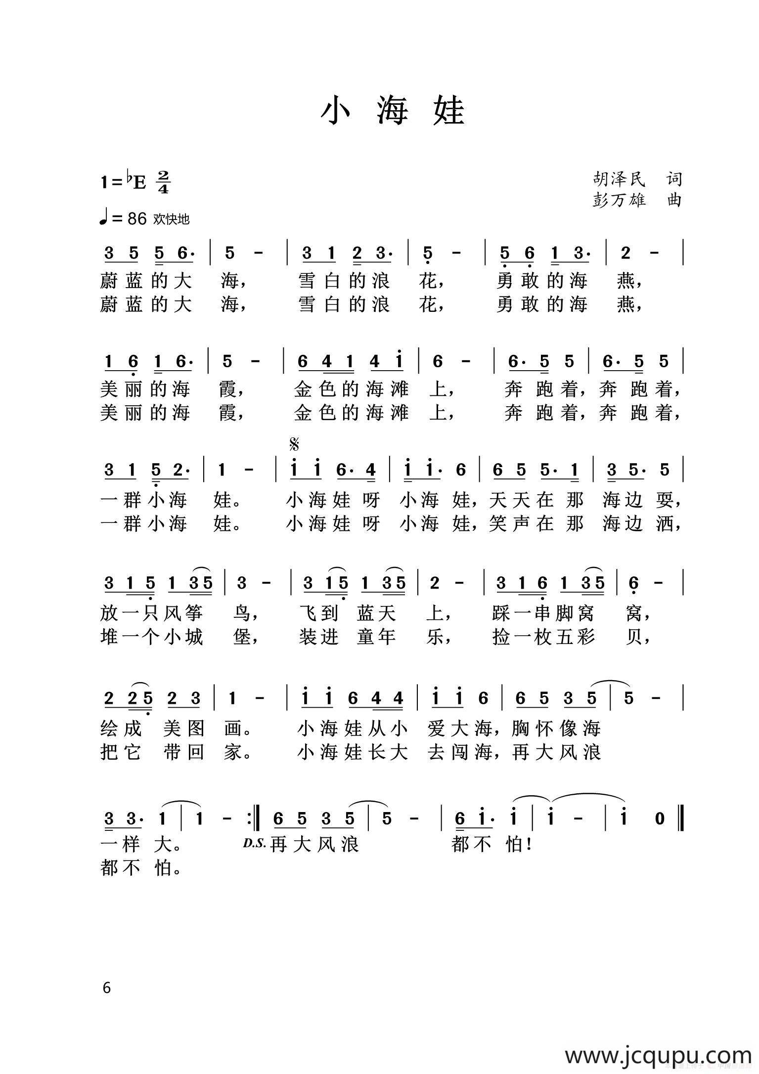 小海娃简谱