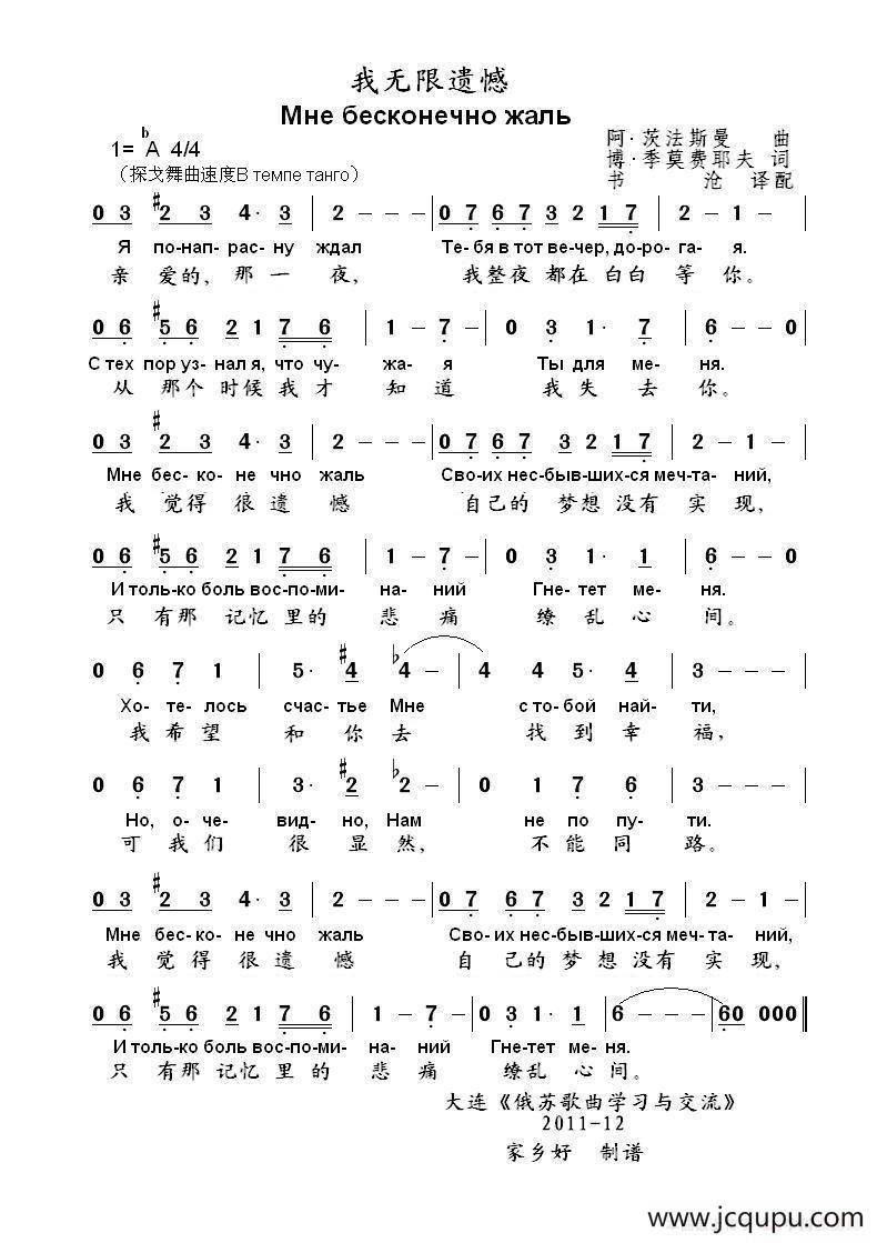 我无限遗憾Мне бесконечно жаль（中俄简谱）简谱