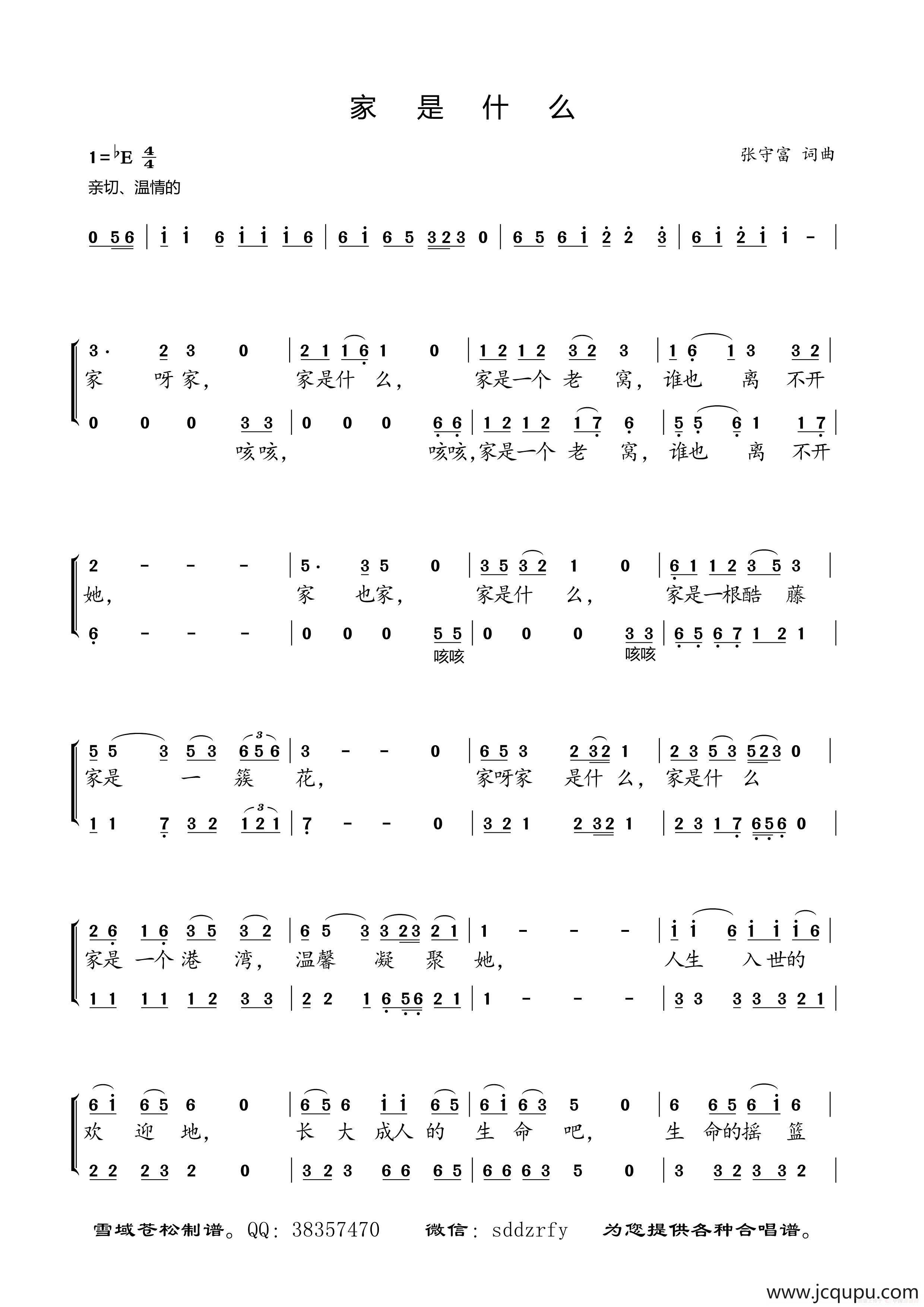 家是什么简谱