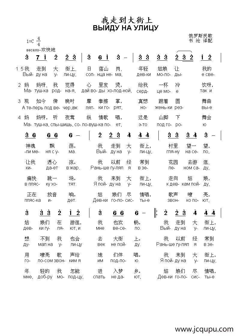 我走到大街上Выйду на улицу（中俄简谱）简谱