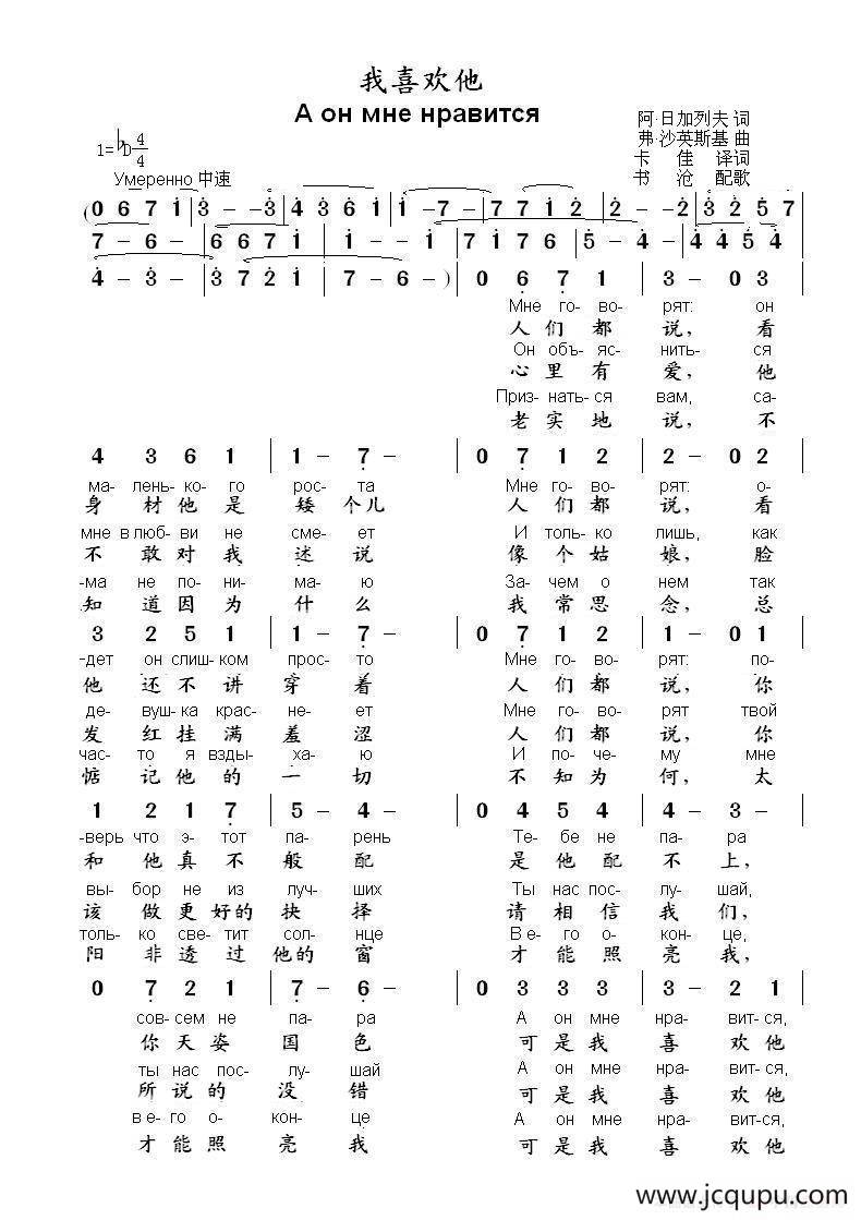 我喜欢他А он мне нравится（中俄简谱）简谱