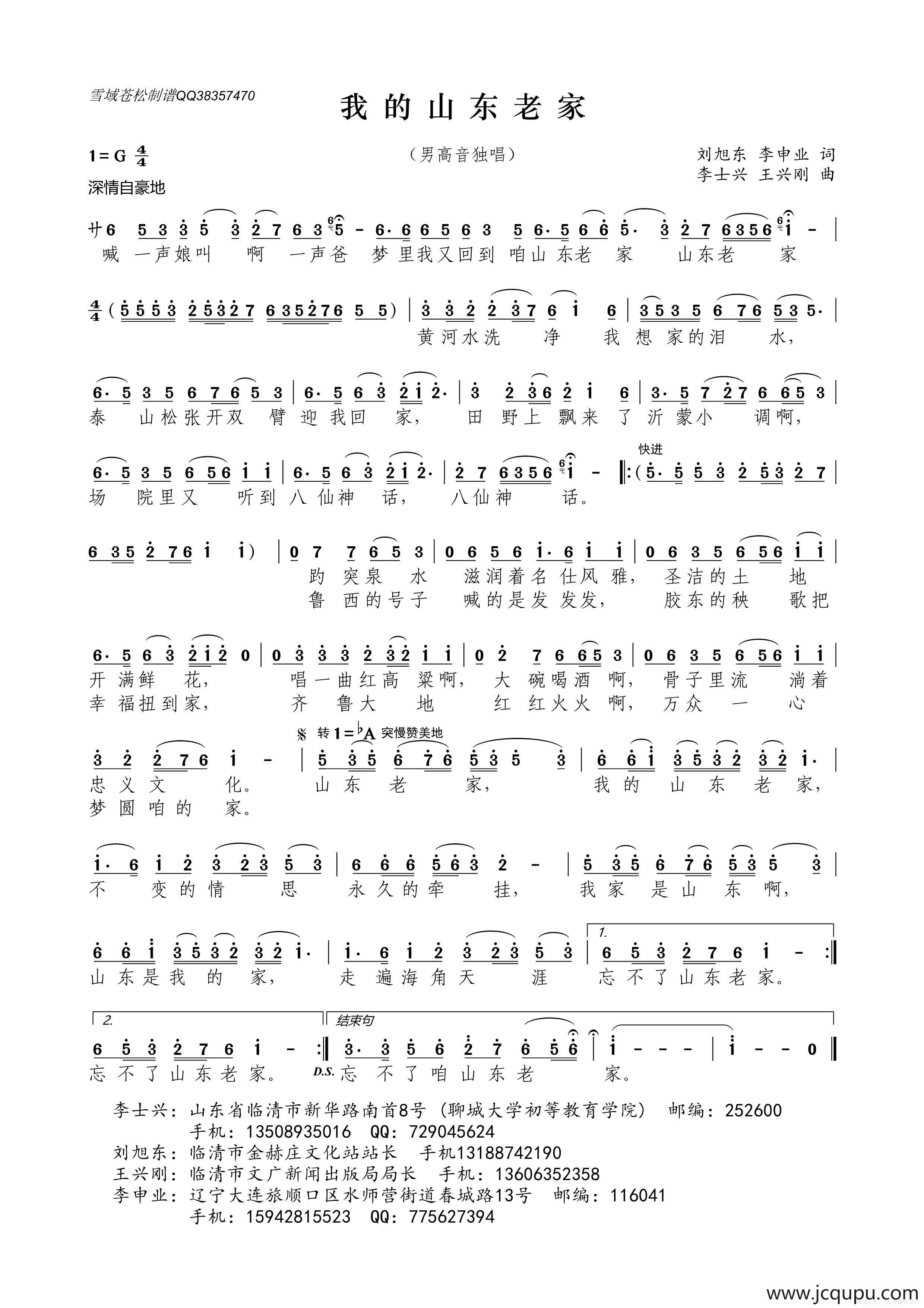 我的山东老家简谱