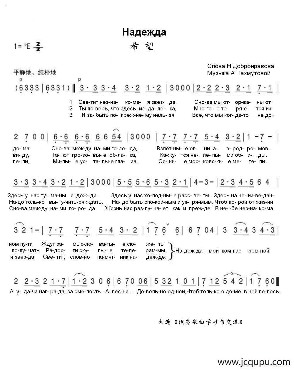 希望Надежда（中俄简谱）简谱