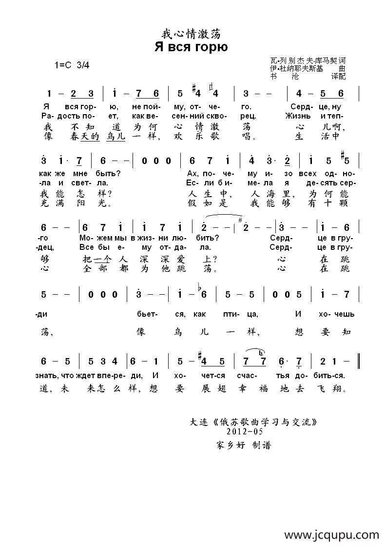 我心情激荡Я вся горю（中俄简谱）简谱
