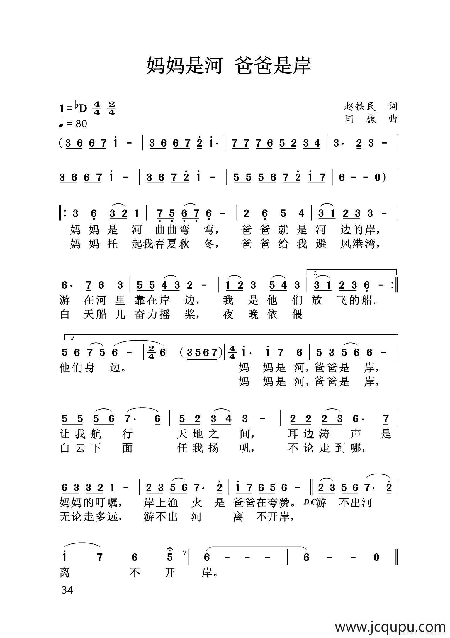 妈妈是河爸爸是岸简谱