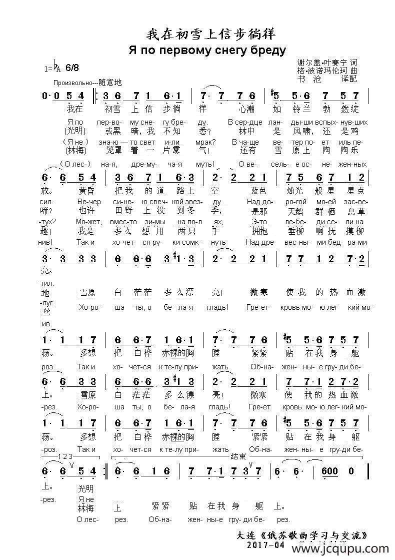我在初雪上信步徜徉Я по первому снегу бреду（中俄简谱）简谱