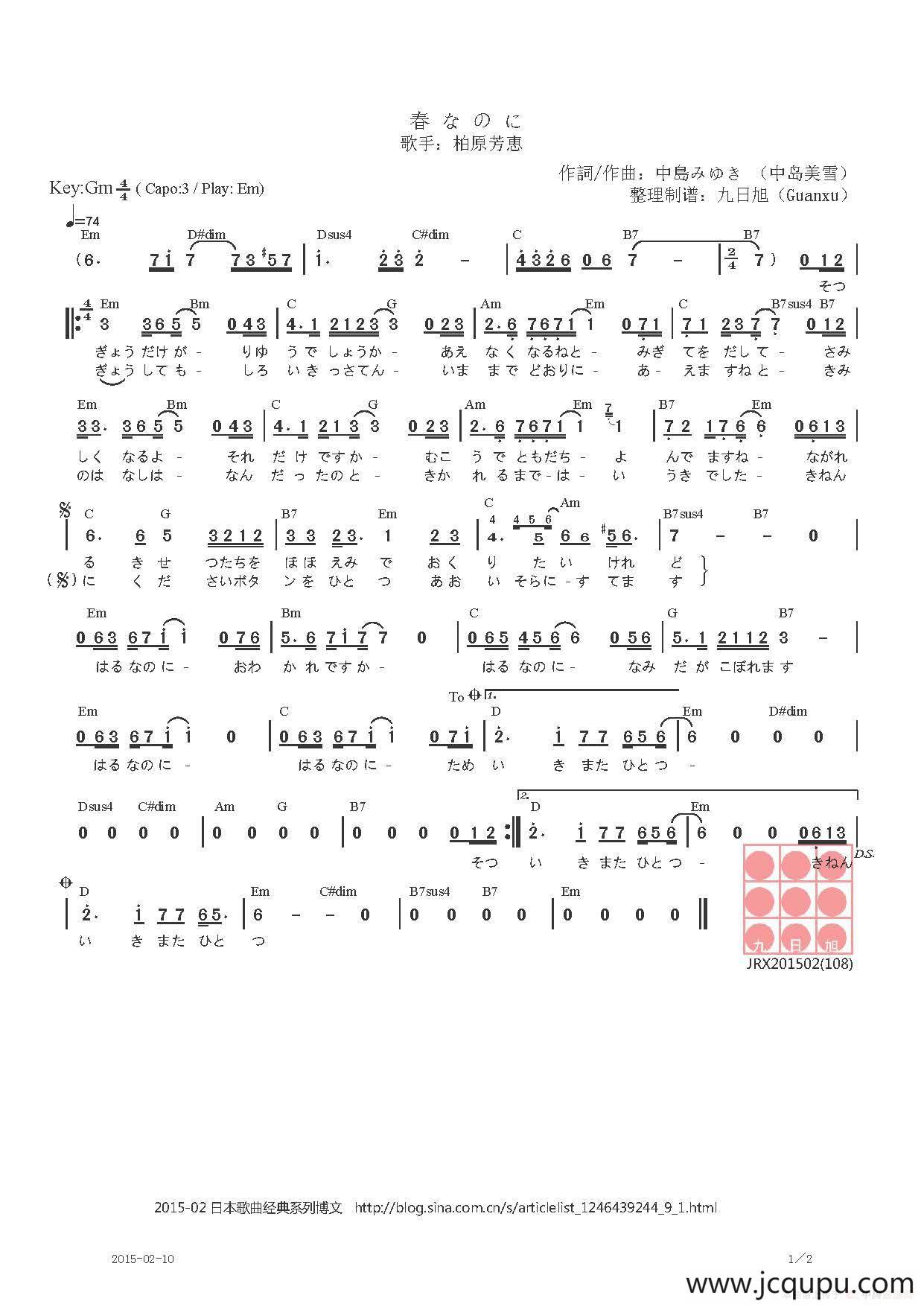 【日】春なのに（明明是春天）简谱