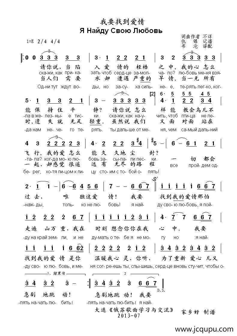 我要找到爱情Я Найду Свою Любовь（中俄简谱）简谱