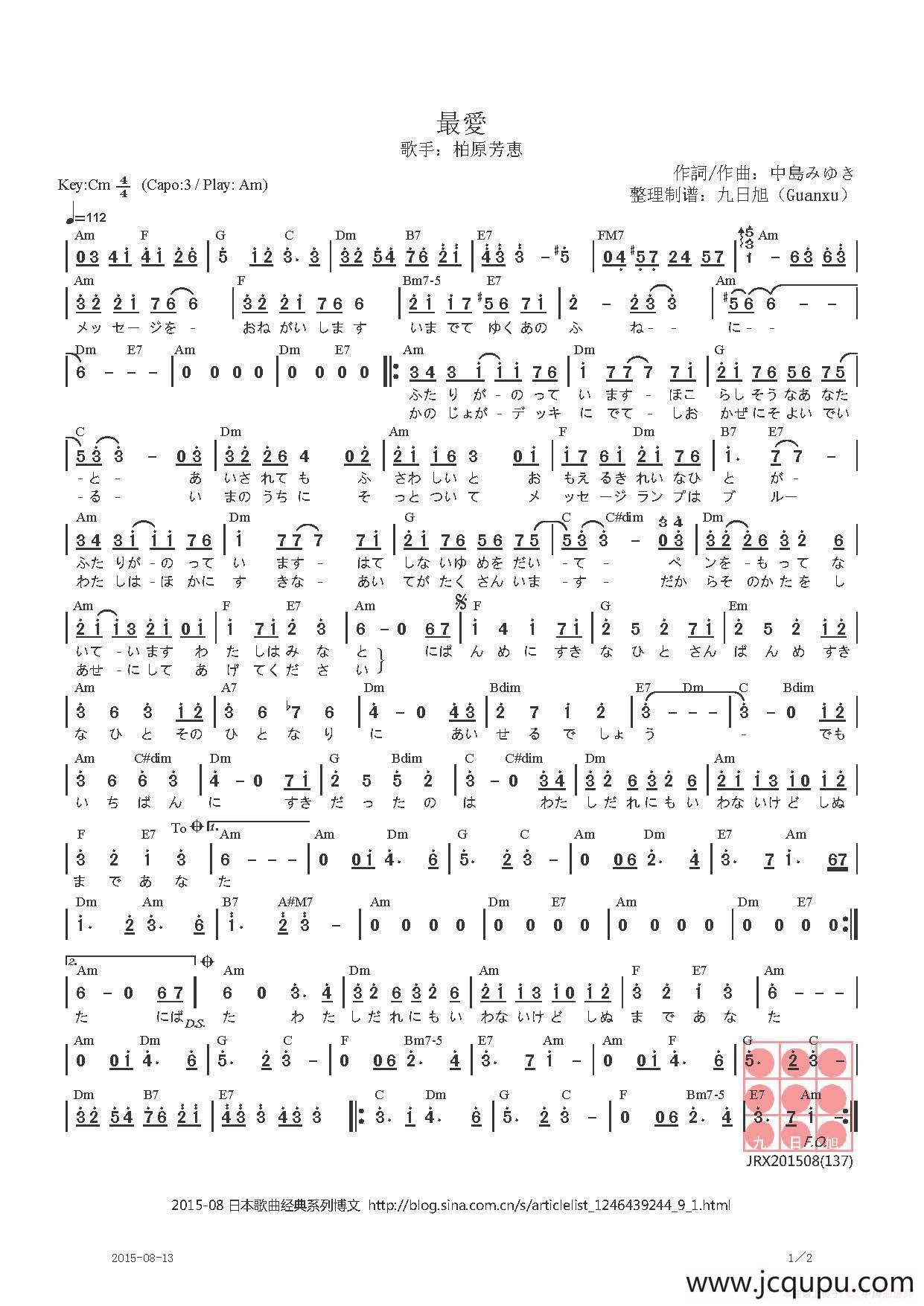 【日】最愛简谱