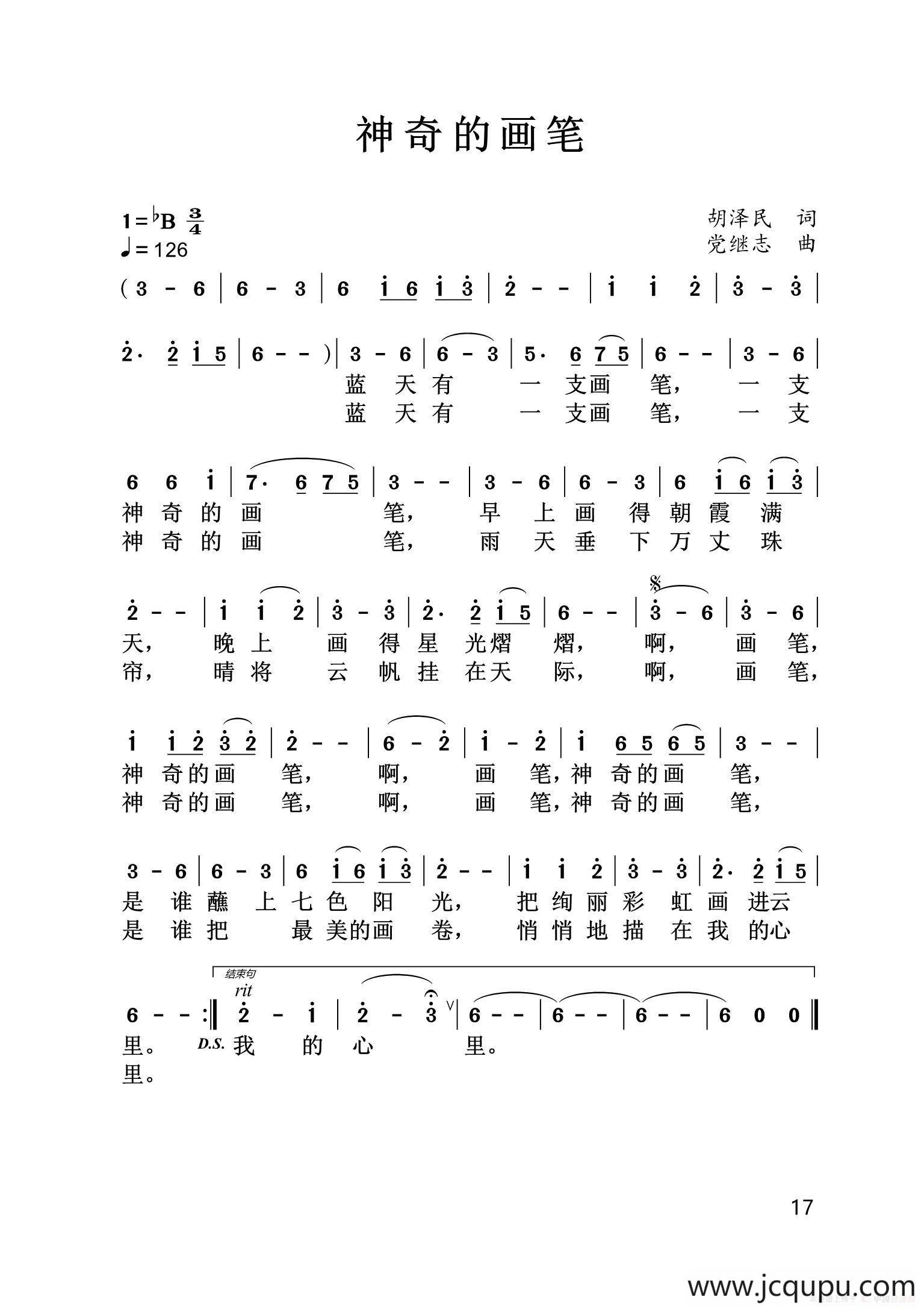 神奇的画笔简谱