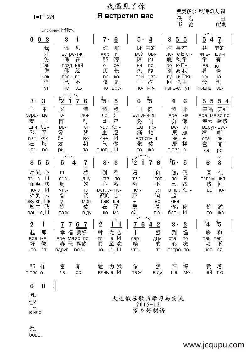 我遇见了你Я встретил вас（中俄简谱）简谱