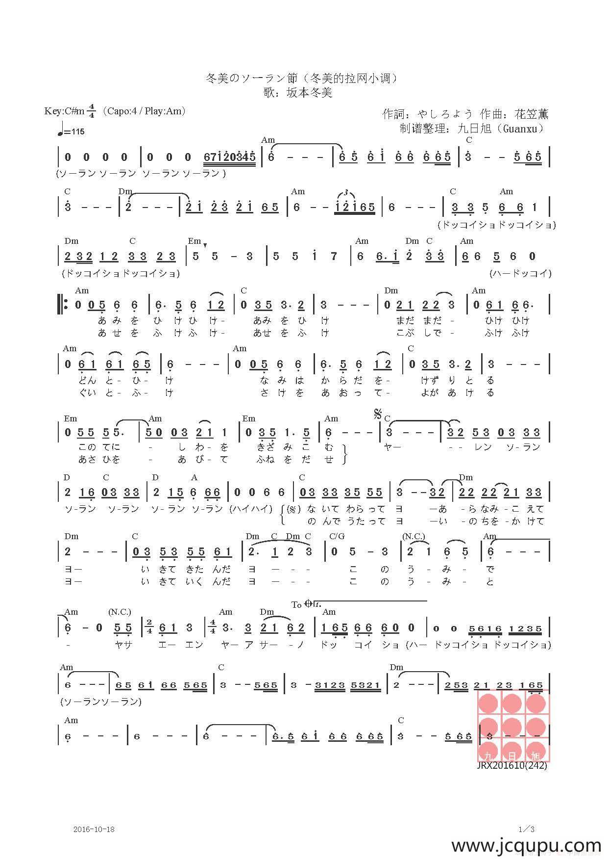 【日】冬美のソーラン節（冬美的拉网小调）简谱