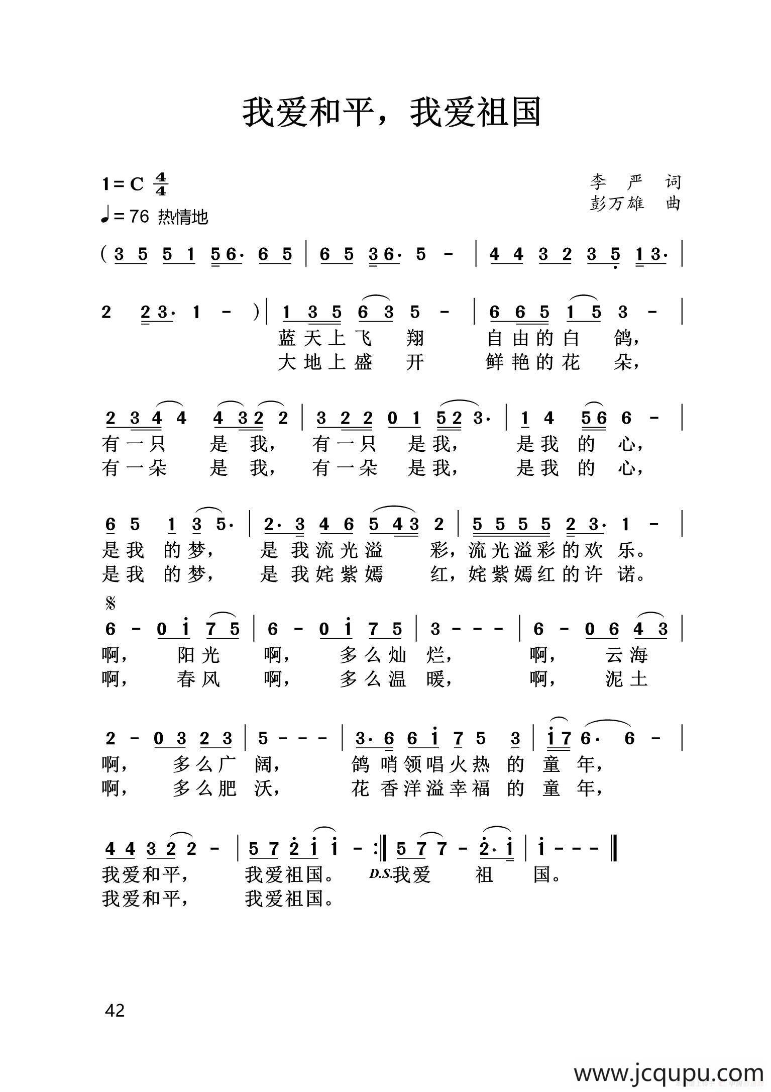我爱和平，我爱祖国简谱
