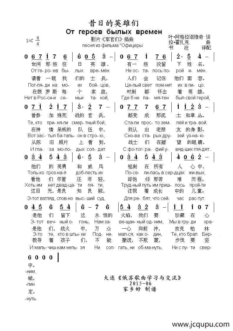 昔日的英雄们От героев былых времен（中俄简谱）简谱