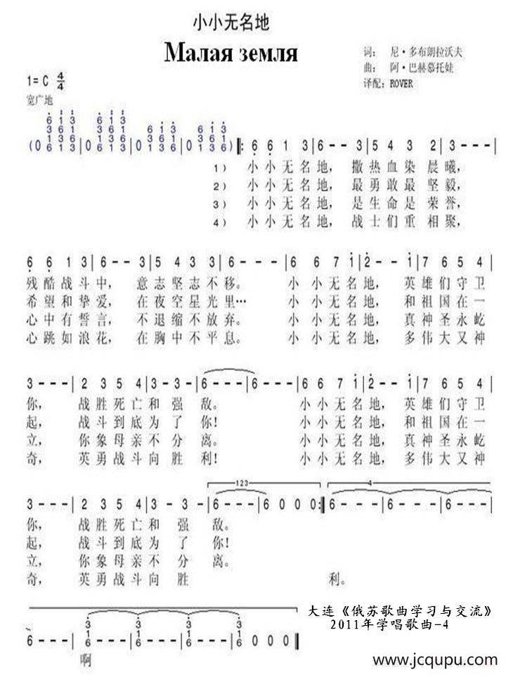 小小无名地Малая земля（中俄简谱）简谱