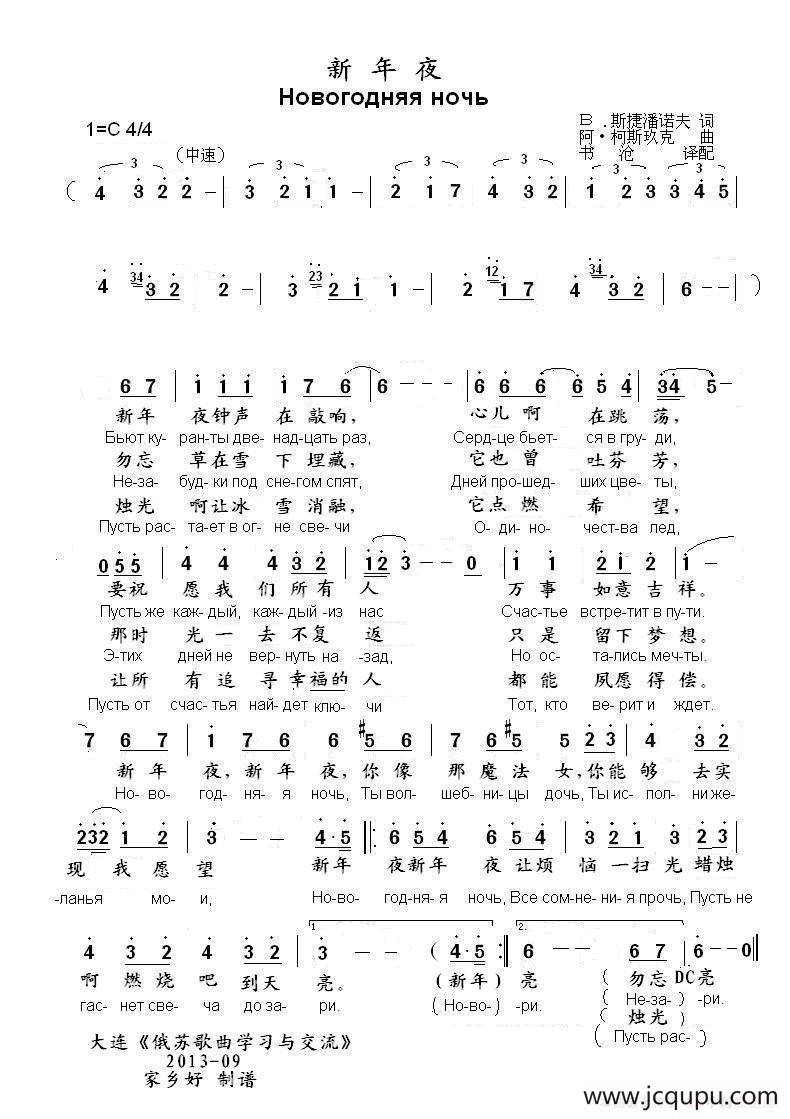 新年夜Новогодняя ночь（中俄简谱）简谱