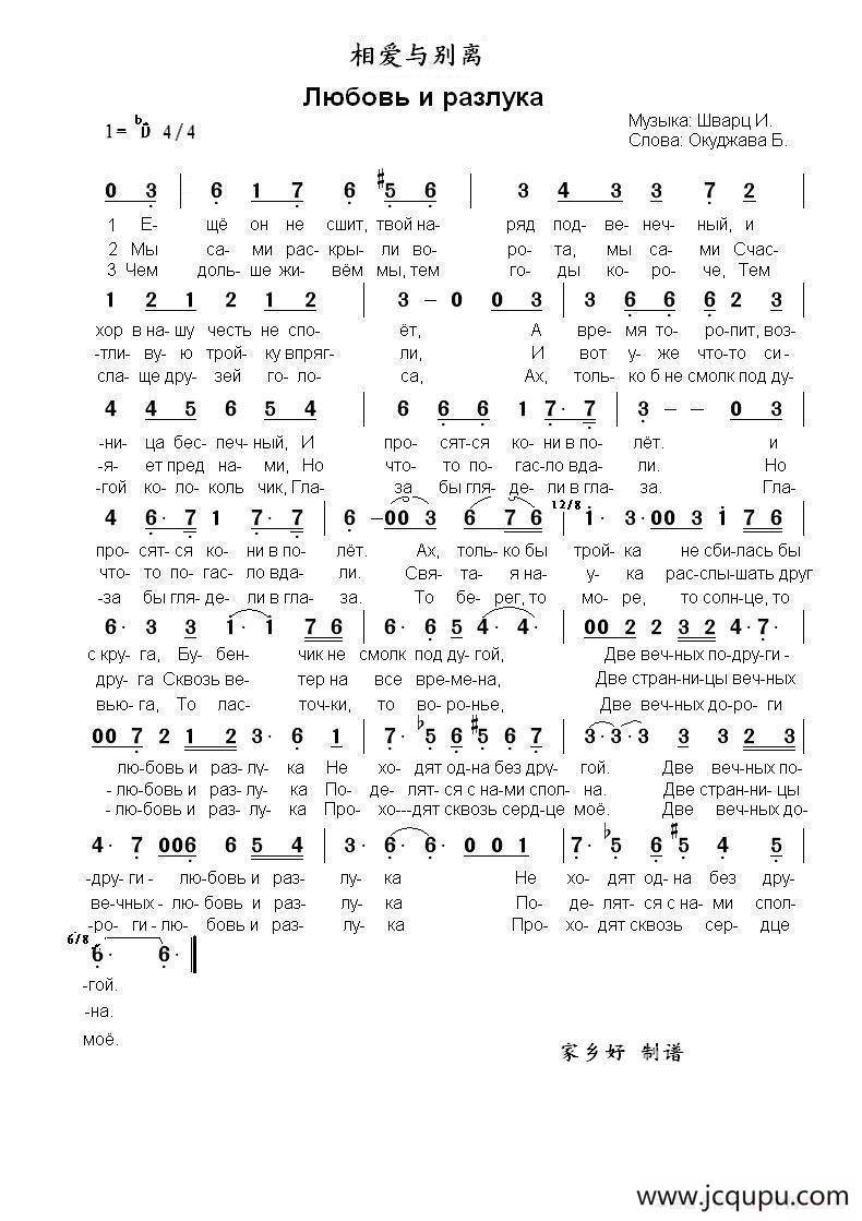 相爱与离别любовьи разлука（中俄简谱）简谱