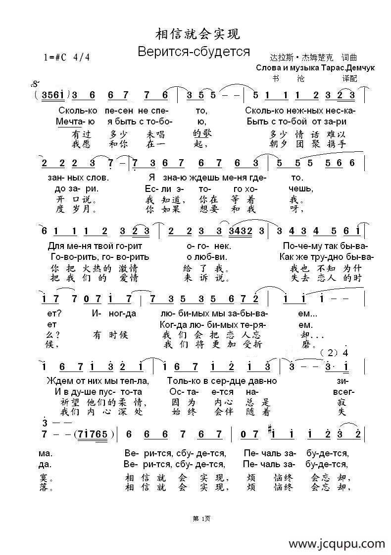 相信就会实现Верится-сбудется（中俄简谱）简谱