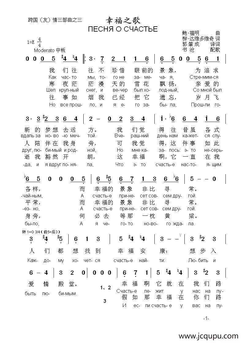 幸福之歌ПЕСНЯ О СЧАСТЬЕ（中俄简谱）简谱