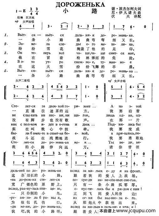 小路Дороженька（中俄简谱）简谱