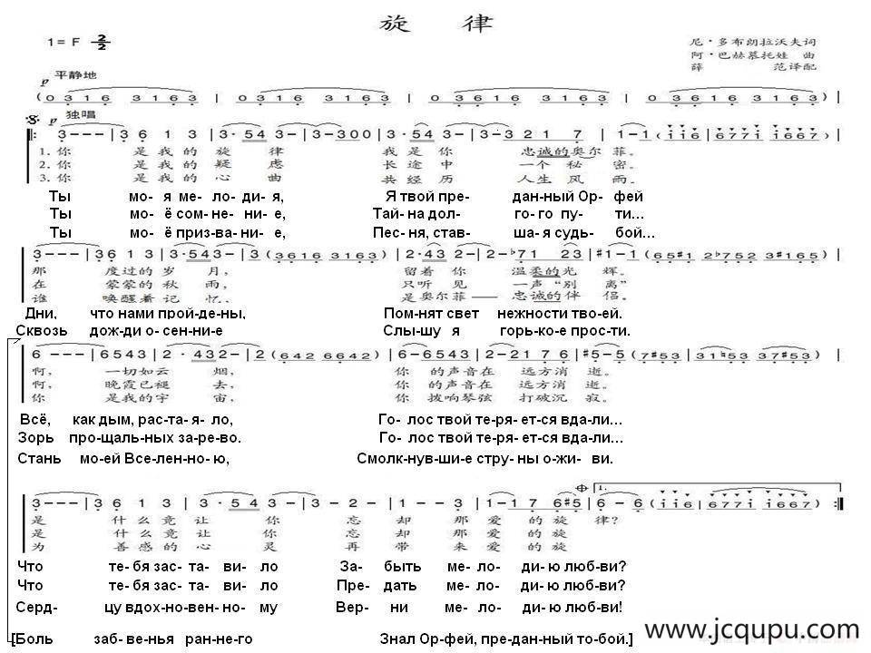 旋 律 Мелодия（中俄简谱）简谱