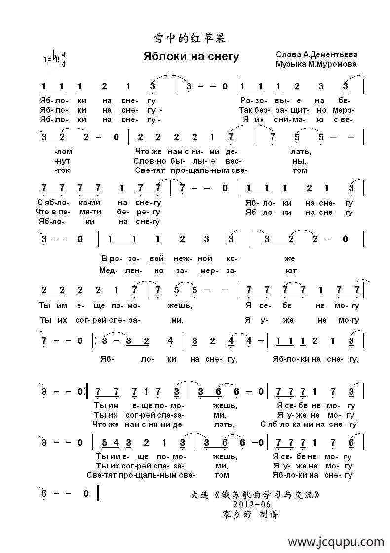雪中的红苹果Яблоки на снегу（中俄简谱）简谱