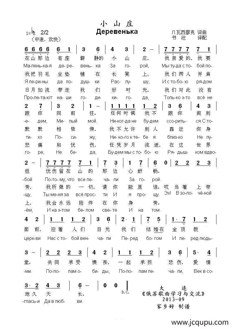 小山庄Деревенька（中俄简谱）简谱