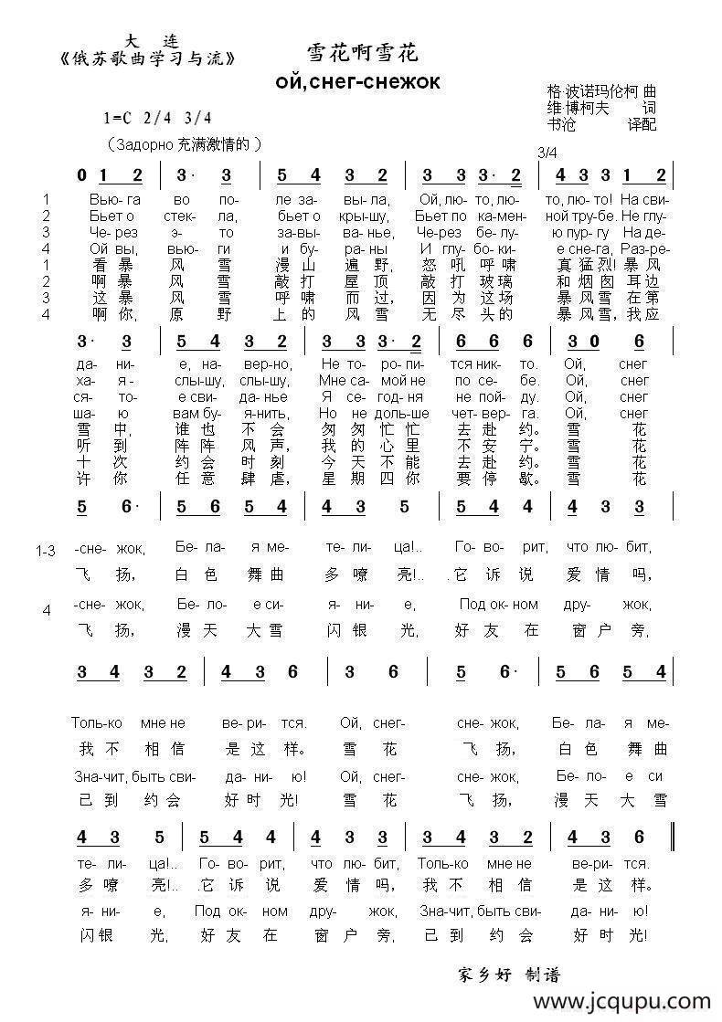 雪花啊雪花Ой снег-снежок（中俄简谱）简谱