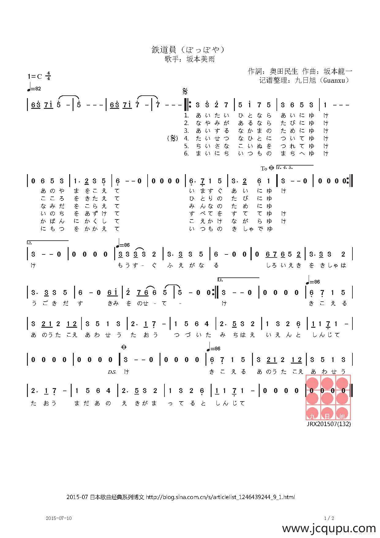 【日】鉄道員（ぽっぽや）简谱