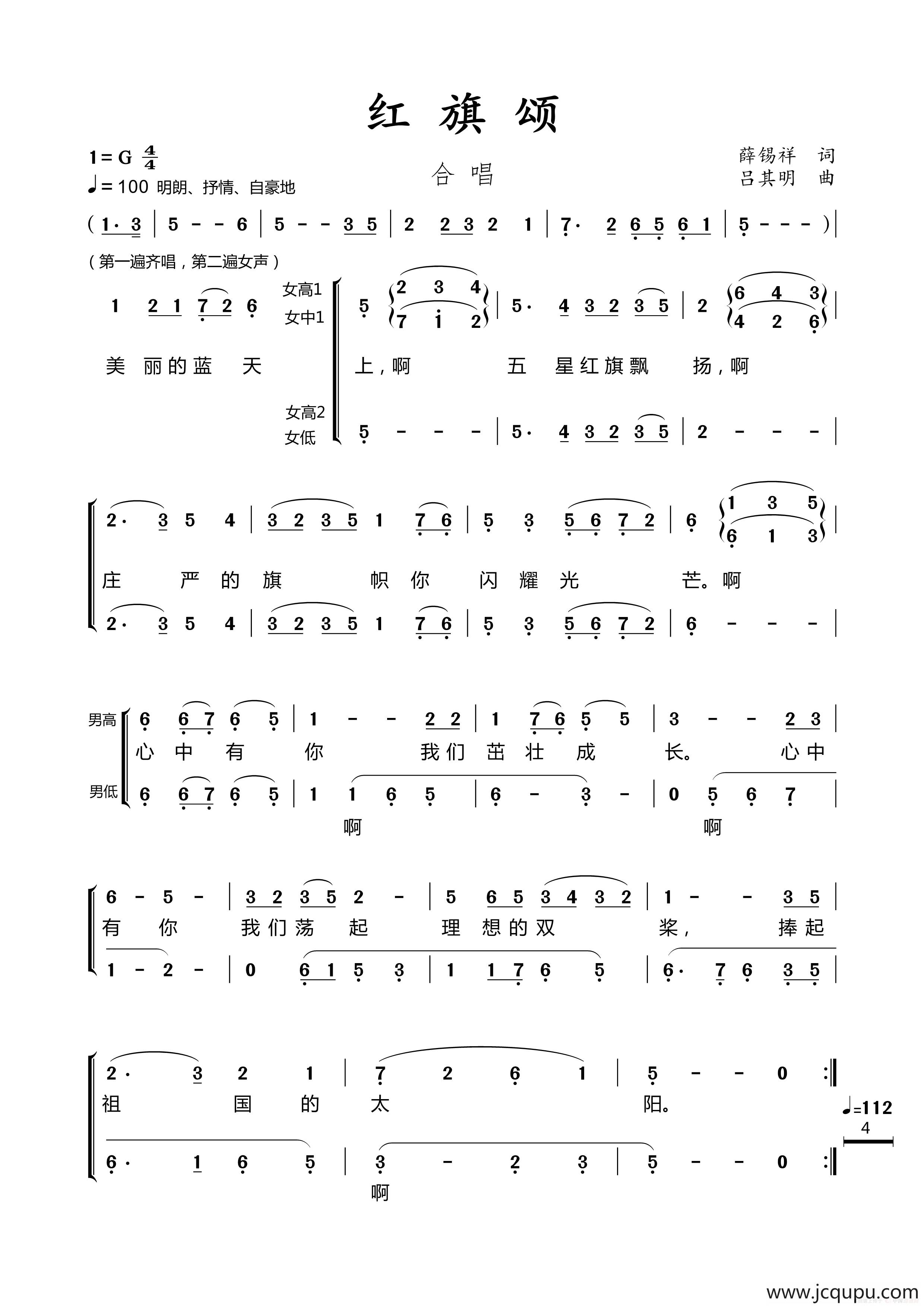 红旗颂（合唱）简谱